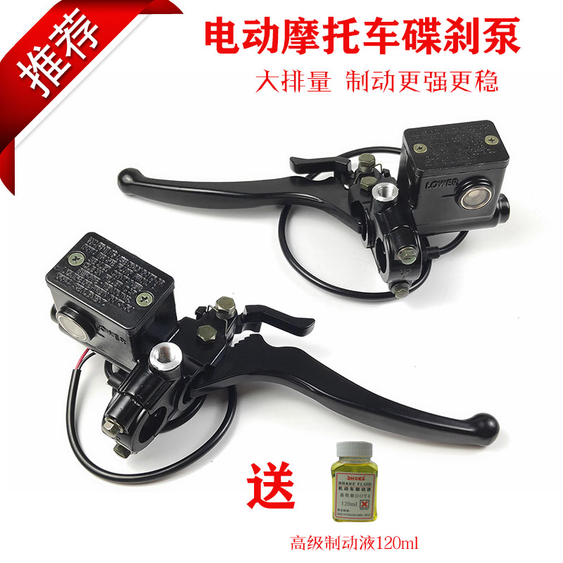 电动车摩托车前后碟刹泵总泵三轮踏板双碟刹驻刹车改装通用配件