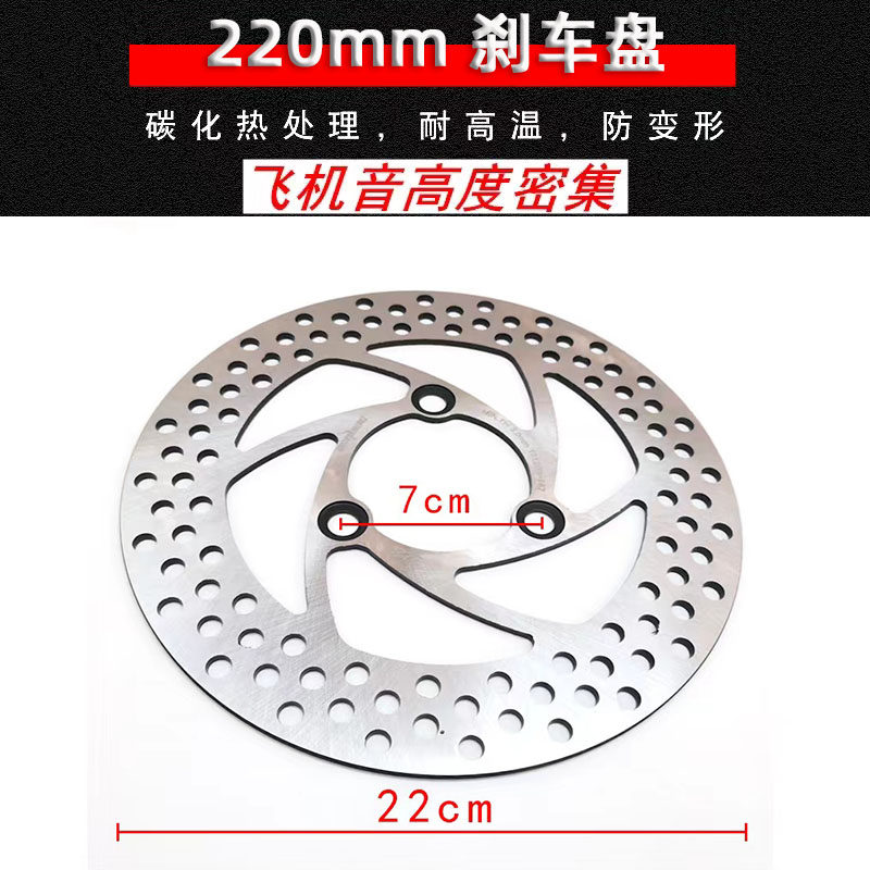 刹车盘电摩固定一体220mm改装123
