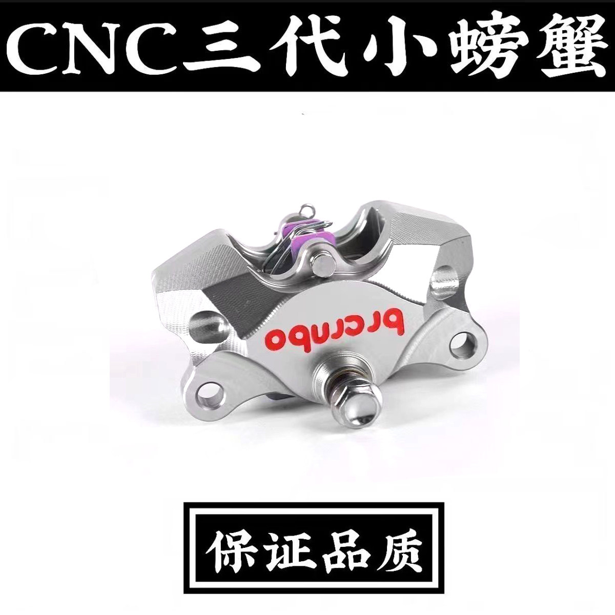 cnc三代小螃蟹字母标刹车泵卡钳极酷小牛九号摩托电瓶车碟刹改装