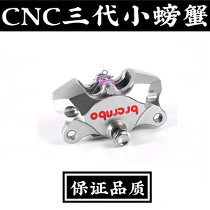 cnc三代小螃蟹字母标刹车泵卡钳极酷小牛九号摩托电瓶车碟刹改装