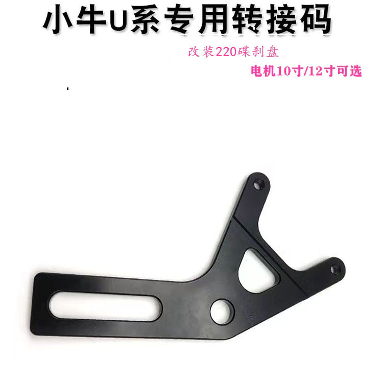 小螃蟹卡钳转接码U系专用Y码