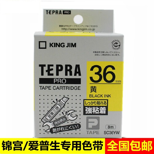 锦宫标签机色带SR3900C SC36Y贴普乐强粘36mm黄底黑字标签纸