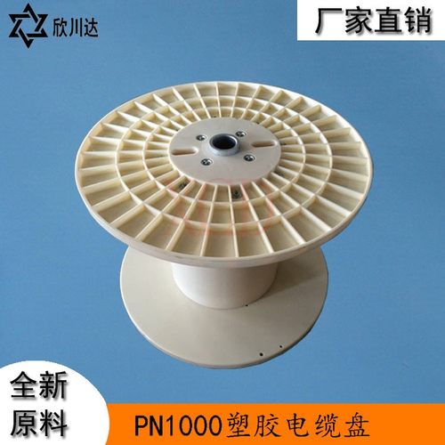 PN1000塑胶一米周转电线电缆线盘 高绞线收放胶轴