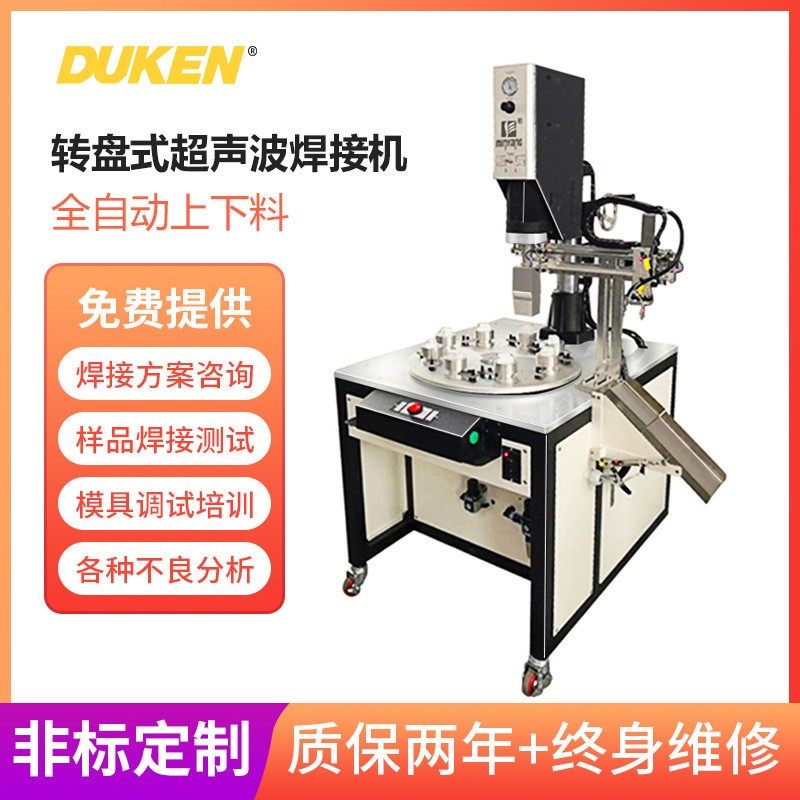 超声波焊接机玩具电子产品类塑胶壳全自动转盘式超声波塑料焊接机,五金/工具,塑焊机,淘宝优惠券,粉丝福利购,淘宝优惠卷