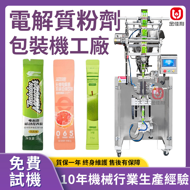 條狀電解質粉劑包裝機 袋裝青蘋果粉包裝機 葡萄糖粉包裝機械工廠