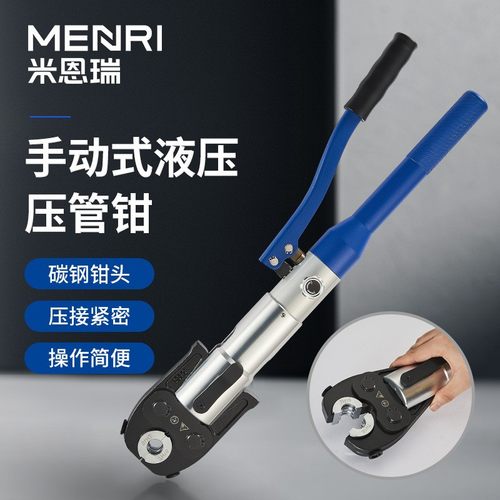 手动液压压管钳HT-1550地暖铝塑管薄壁不锈钢卡压钳加厚模具