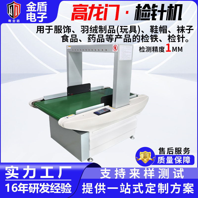 服装厂检针机车缝产品检测针头被子毛毯袜子断针探测验针机器厂家