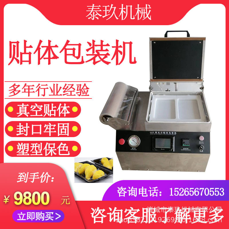 饼干贴体包装机五花肉保鲜封口机鲍鱼保鲜包装设备猪里脊封口设备