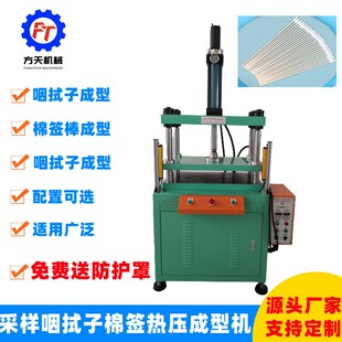 咽拭子棉签热压成型机械 生产海绵头棉签机器 核酸采样棉签棒压机