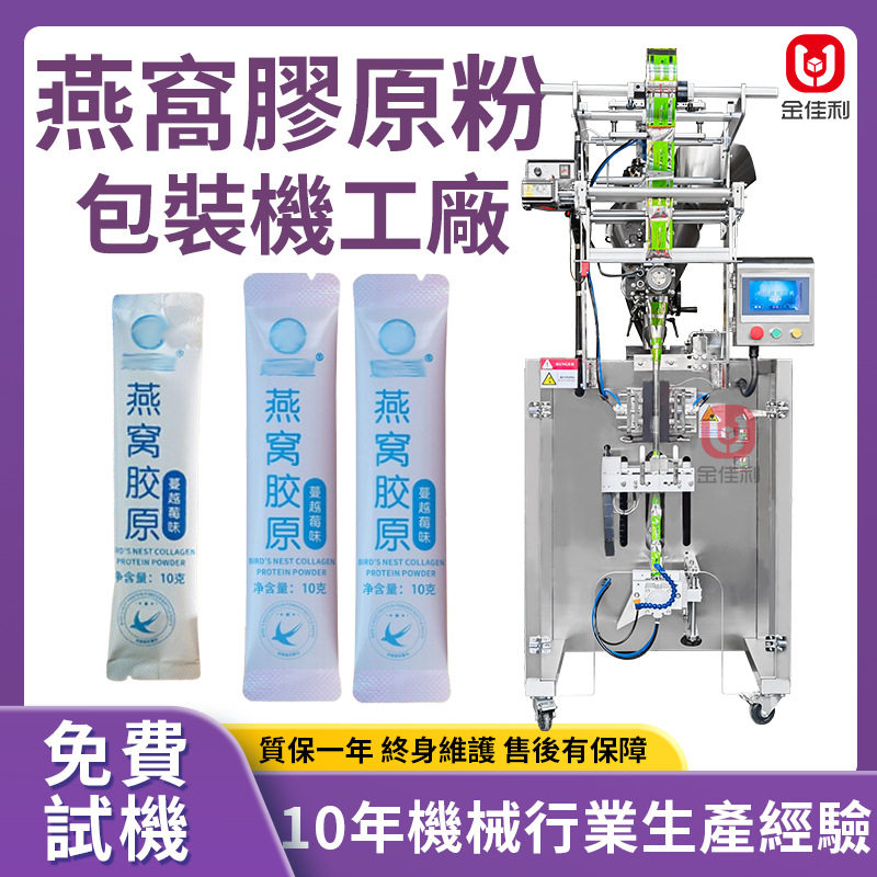 小袋裝燕窩膠原蛋白粉包裝機 蔓越莓粉包裝機 藍莓粉包裝設備工廠,五金/工具,其他包装设备,淘宝优惠券,粉丝福利购,淘宝优惠卷