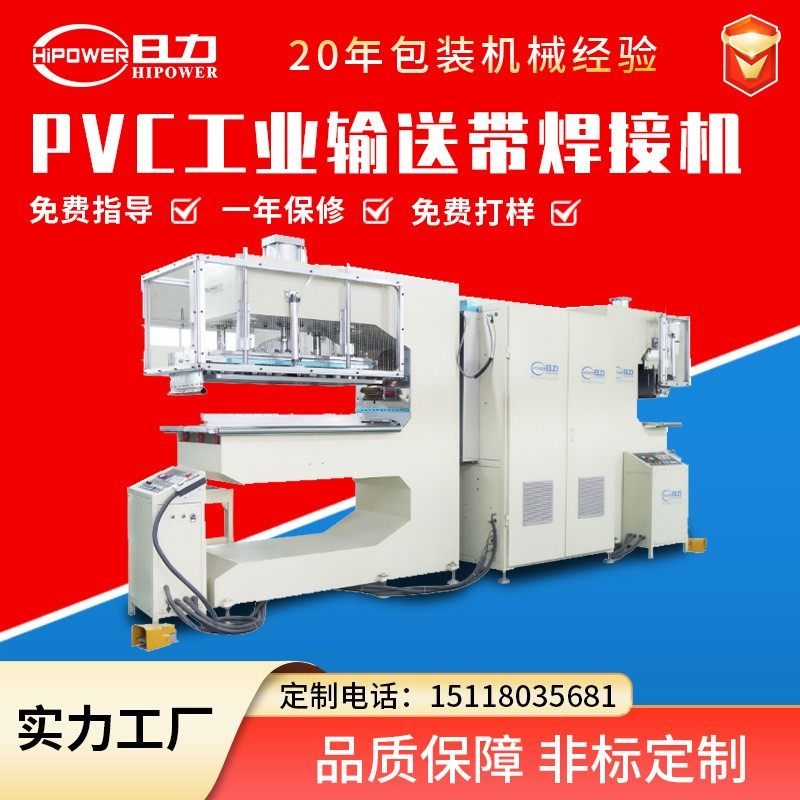 供应PVC工业输送带焊接机 TPU工业链条热合机PVC裙边挡板熔接机,办公设备/耗材/相关服务,包装机,淘宝优惠券,粉丝福利购,淘宝优惠卷