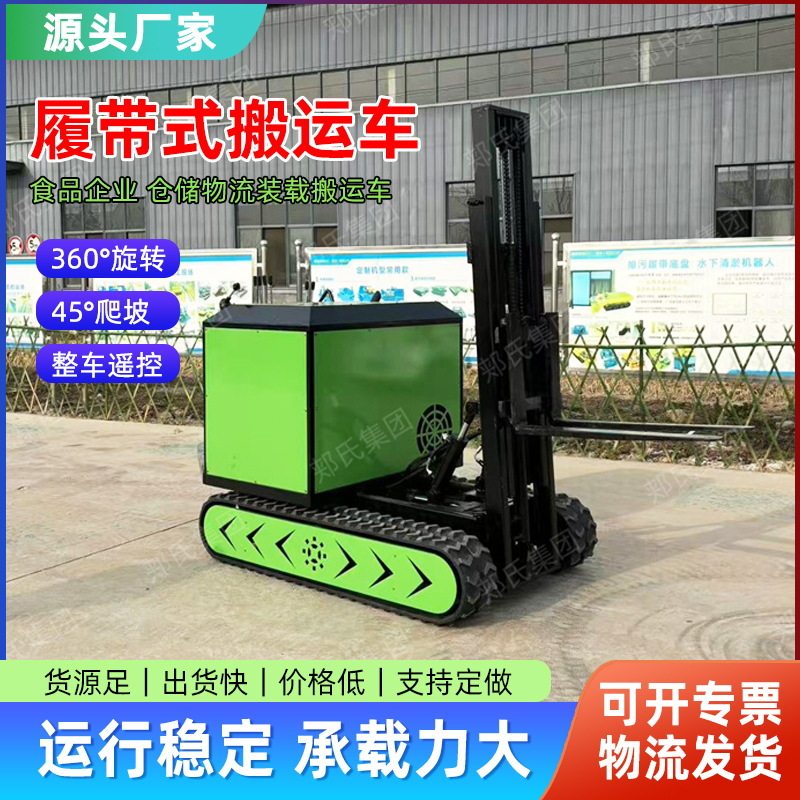 小型液压式履带叉车 1吨座驾式电动履带搬运车,五金/工具,液压装卸车,淘宝优惠券,粉丝福利购,淘宝优惠卷