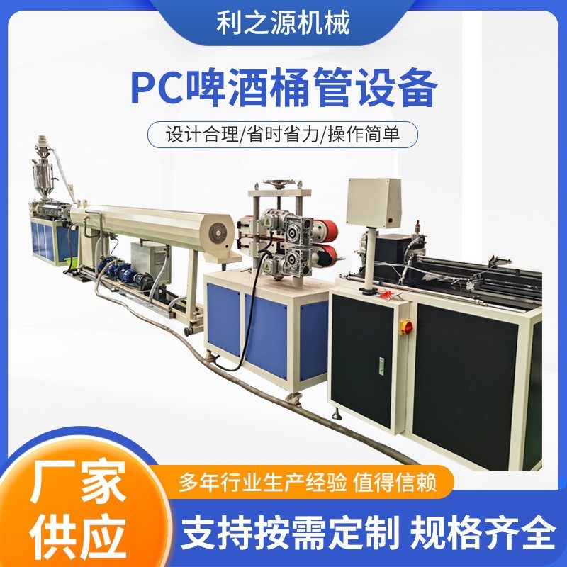 pc啤酒桶吸管设备 超透PC管挤出生产线,五金/工具,其他塑料机械,淘宝优惠券,粉丝福利购,淘宝优惠卷