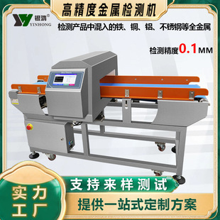 食品厂金属探测仪器豆腐串大米快餐盒鱼丸蔬菜坚果金属检测机设备