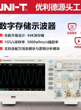 UNI-T新升级UTD2102CEX数字存储示波器100M带宽汽车示波仪