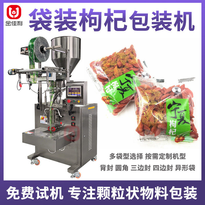 小袋装红枣枸杞包装机 养生茶颗粒包装机 全自动立式颗粒包装机,五金/工具,其他包装设备,淘宝优惠券,粉丝福利购,淘宝优惠卷