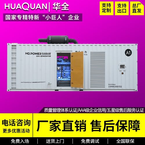 燃气集装箱500千瓦静音箱沼气发电机组300 400kW天然气发电机