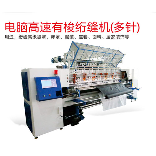 2450mm高速多功能有梭绗缝机电脑多针有梭绗缝机床上用品绗缝机