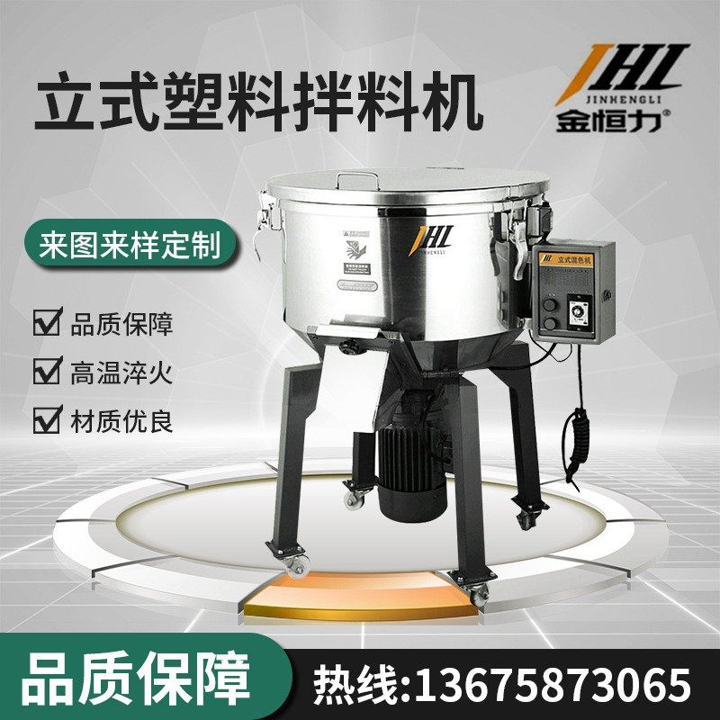 现货不锈钢50公斤食品饲料立式搅拌机塑料颗粒混色机熔喷布用,五金/工具,制袋机,淘宝优惠券,粉丝福利购,淘宝优惠卷