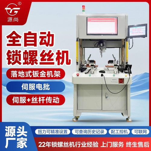 全自动锁螺丝机 自动打各种规格螺丝 省人省力 扭力精准 性能稳定