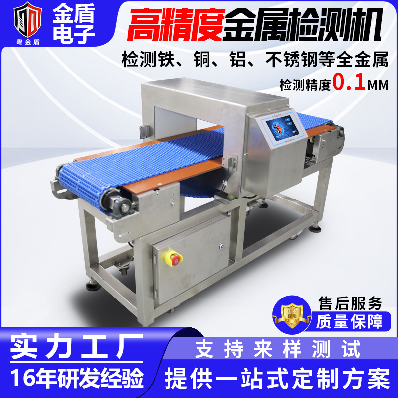 药品食品厂流水线金属检测机零食糕点金属异物金检机金属探测仪器