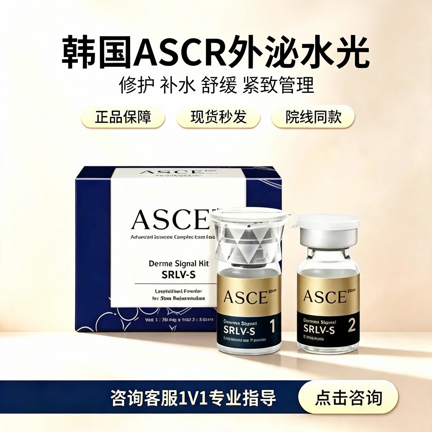 韩国ASCE细胞修复冻干粉受损液态精华