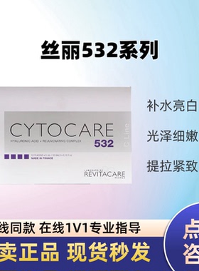 批文版丝丽532cline晶透精华液水光紧致补水抗皱动能素单支正品