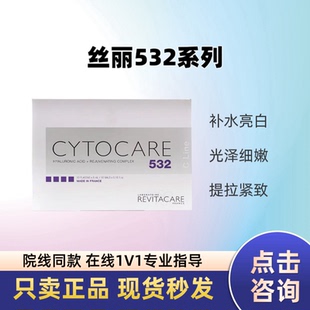 批文版丝丽532cline晶透精华液水光紧致补水抗皱动能素单支正品