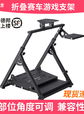 折叠赛车游戏模拟器方向盘支架G29g923速魔FENTEC图马思特T300R59