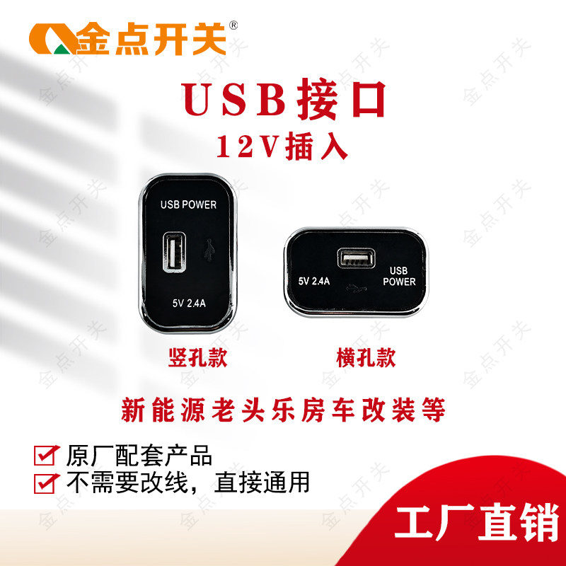 新款汽车房车改装加装车载充电器USB/快充/无线充