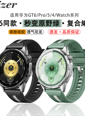 适用华为GT6手表带watch5同款watch5pro原野绿复合编织新年瑞红GT4运动腕表带watch4pro智能GT3男款高级秋冬