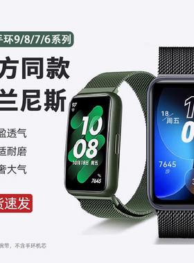 适用华为手环9/8/7/6表带金属米兰尼斯磁吸回环荣耀手环6pro/nfc版腕带band8手表不锈钢替换带智能运动男女
