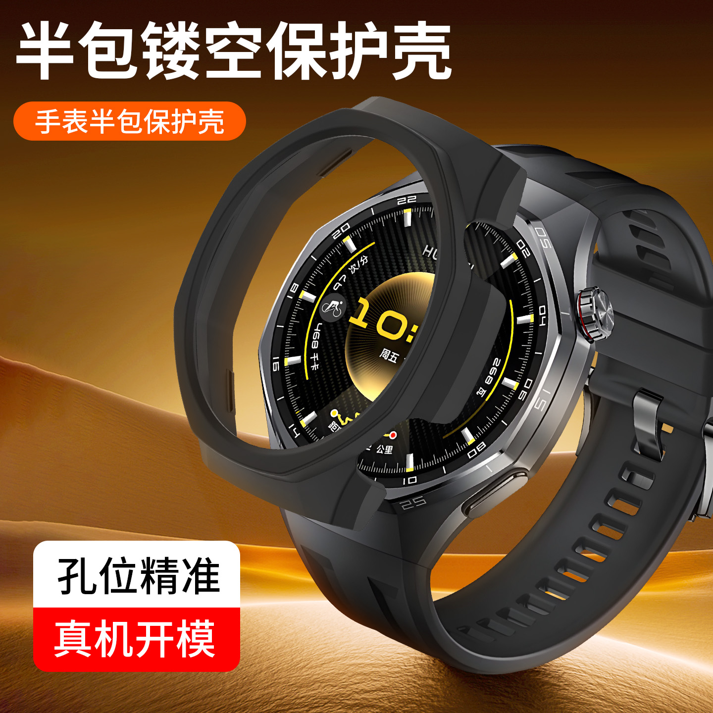 适用华为gt6保护壳半包镂空