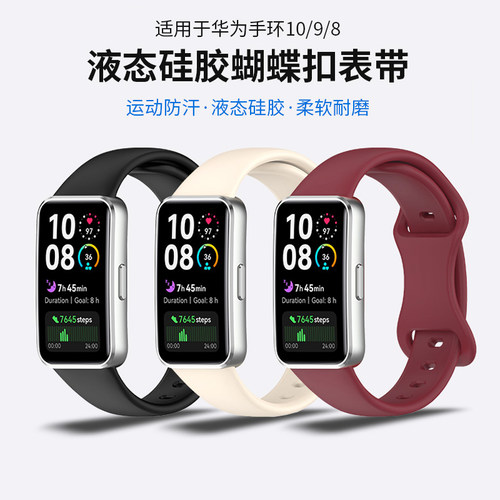 适用华为手环10表带蝴蝶扣硅胶huawei手环9/8NFC表带钉扣圆孔硅液态胶腕带男女智能运动擎云HA580高级感透气