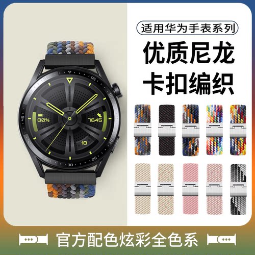 reizer适用华为手表编织尼龙表带