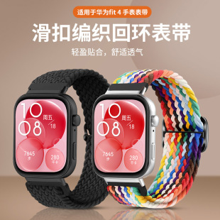 流行夏天配件 pro透气尼龙编织替换带华为fit3腕带智能运动高级感男女款 适用华为fit4表带编织滑扣新款 fit4