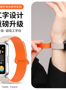 适用华为手环11表带11Pro手表10硅胶磁吸watch9/8NFC版智能高级感流行女生新款band10代表链夏天运动配件