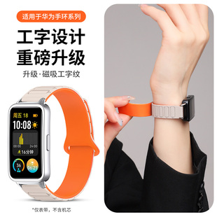 智能高级感流行女生新款 band10代表链夏天运动配件 8NFC版 适用华为手环11表带11Pro手表10硅胶磁吸watch9