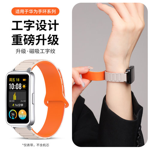 适用华为手环11表带11Pro手表10硅胶磁吸watch9/8NFC版智能高级感流行女生新款band10代表链夏天运动配件