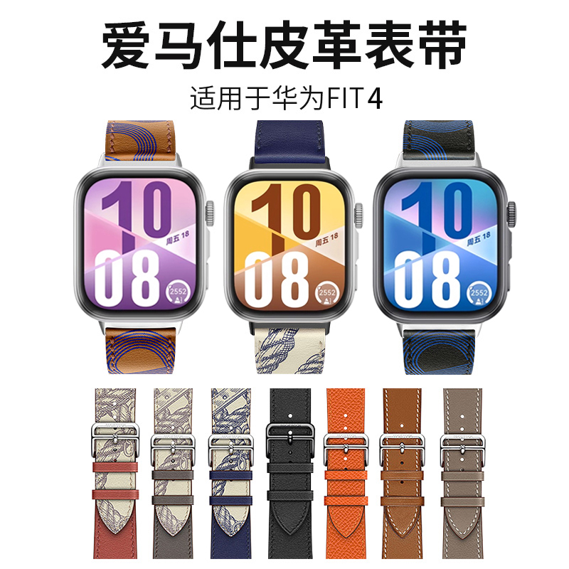 适用华为fit4表带真皮爱马皮革纹新品华为fit4pro腕带智能运动fit3高级感真皮质感流行男女款夏天防水手表带