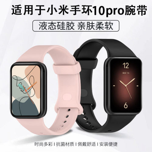 适用小米手环10Pro硅胶表带