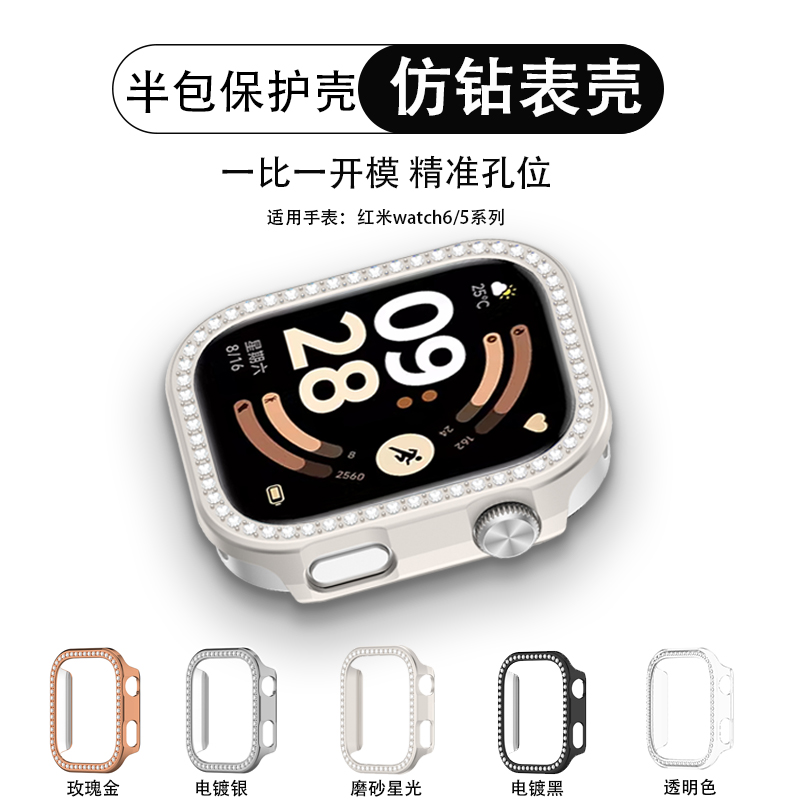 适用红米watch6/5手表保护壳