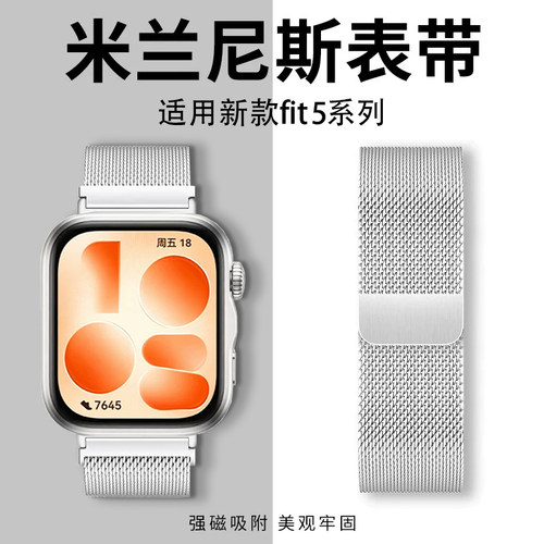 适用华为fit5米兰磁吸表带