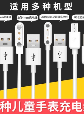 儿童电话手表快充电线通用型适用于小天才2针4点磁吸充电器读书郎小寻米兔Kido360儿童电话手表USB加长数据线