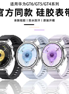 适用华为gt6表带新款流光紫gt5pro手表原装同款watchgt4女款波浪硅胶watch5运动腕带智能女士41mm透气替换带