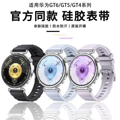 适用华为gt6表带新款流光紫