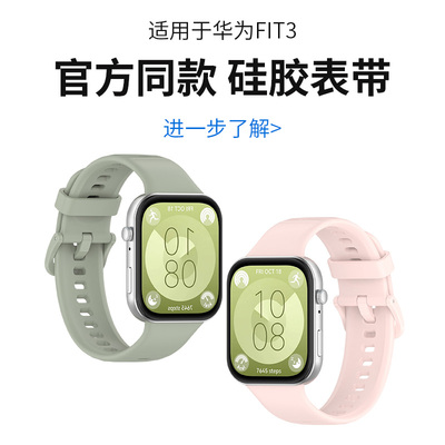 reizer华为watchfit3硅胶表带