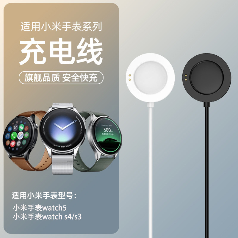 适用于小米手表系列充电器Watch5/S4磁吸充电S1/S2/S3充电线S4 s2Pro智能手表充电小米Watch S4 eSIM充电底座图片