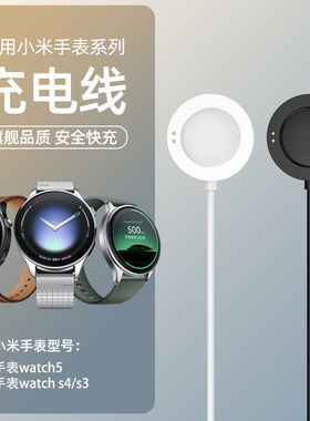 适用于小米手表系列充电器Watch5/S4磁吸充电S1/S2/S3充电线S4 s2Pro智能手表充电小米Watch S4 eSIM充电底座