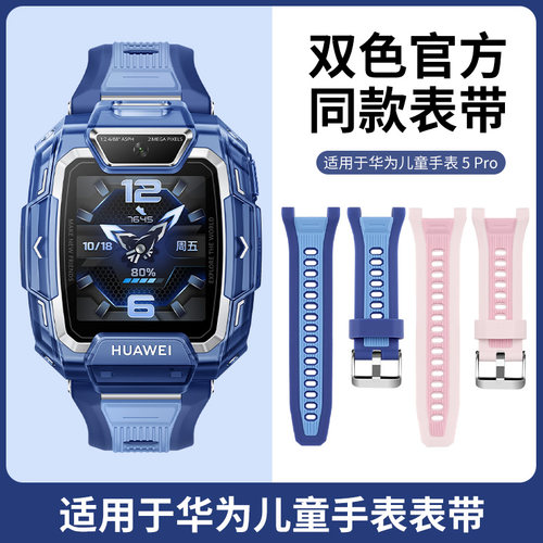 适用于华为儿童手表4X/5pro表带